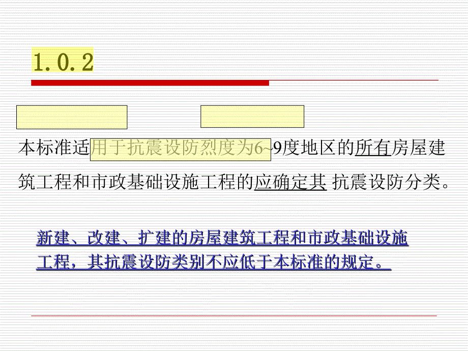 建筑工程抗震设防分类标准_第2页