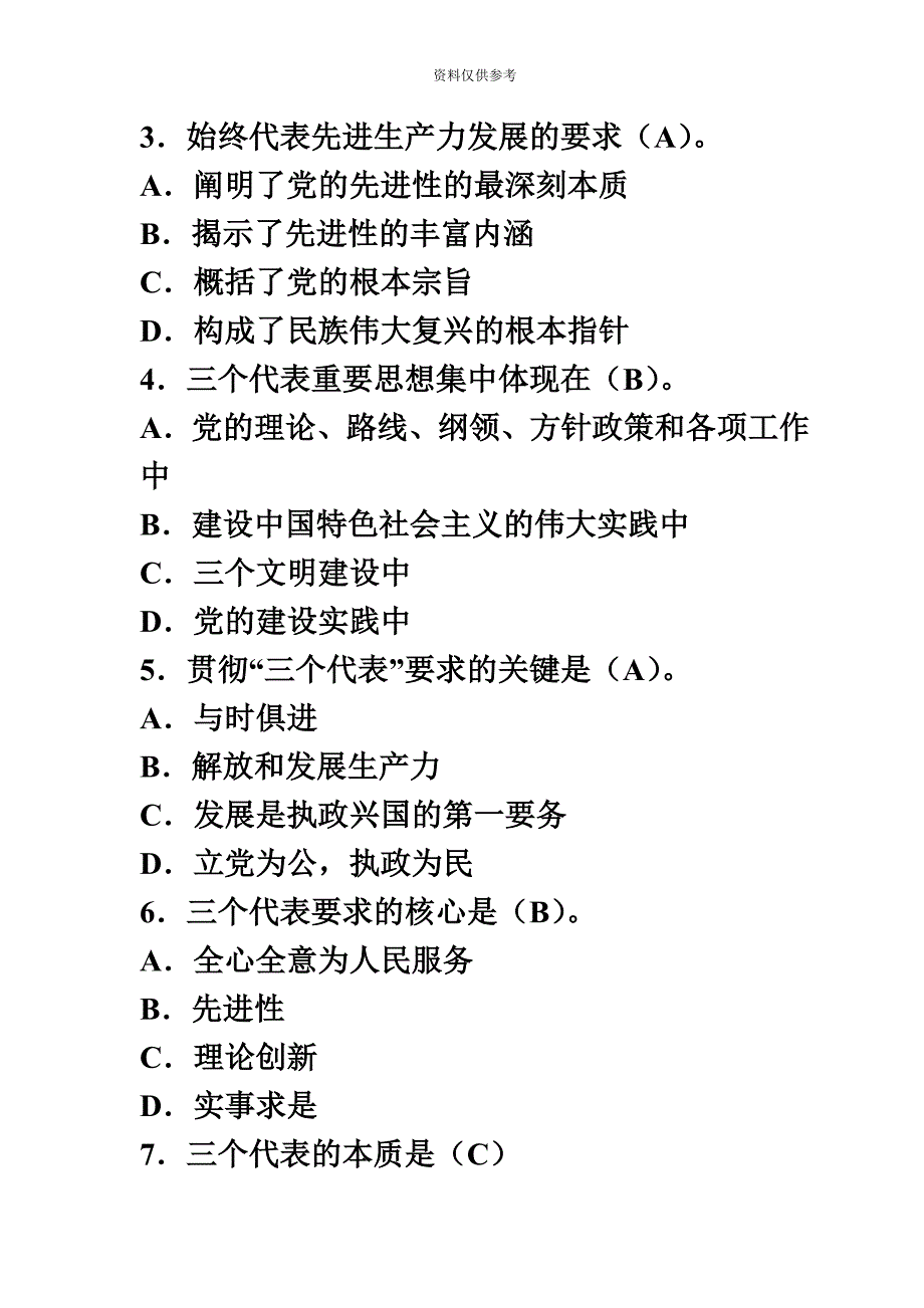 拟任县处级领导干部资格考试复习资料十资料.doc_第3页