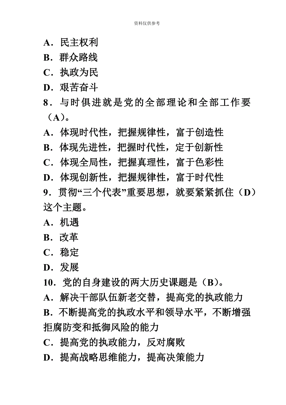 拟任县处级领导干部资格考试复习资料十资料.doc_第4页