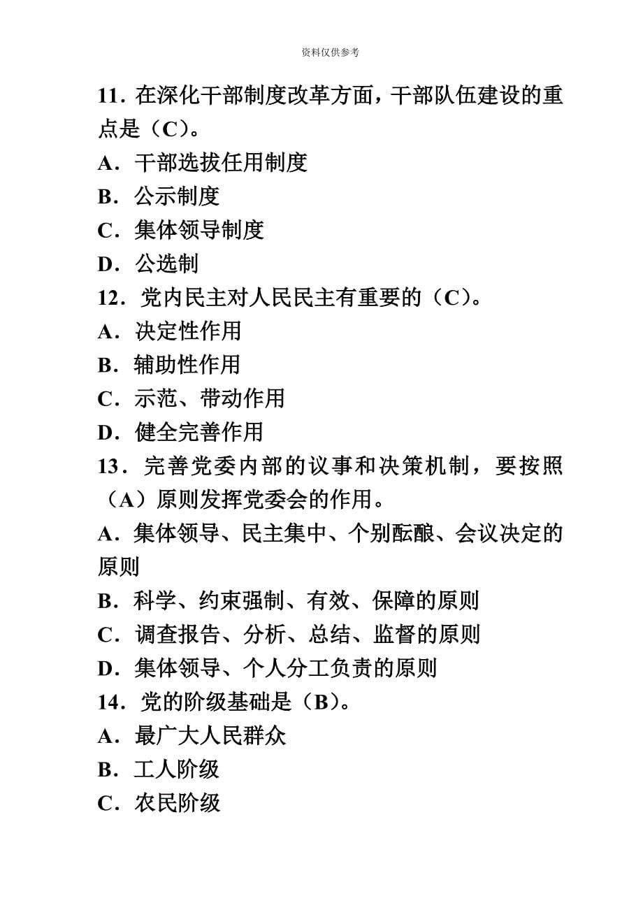 拟任县处级领导干部资格考试复习资料十资料.doc_第5页