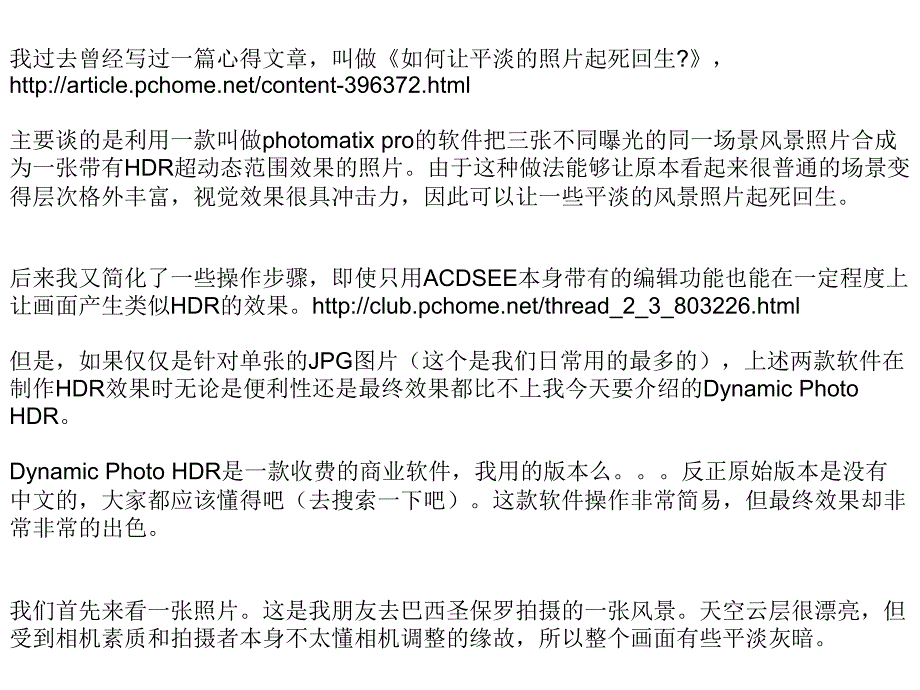 必备处理软件、HDR利器—Dynamic Photo HDR简单教程.ppt_第2页