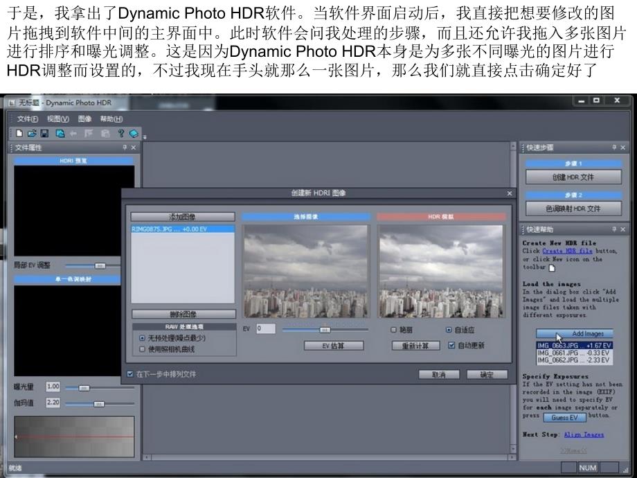 必备处理软件、HDR利器—Dynamic Photo HDR简单教程.ppt_第4页