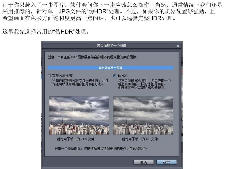 必备处理软件、HDR利器—Dynamic Photo HDR简单教程.ppt_第5页