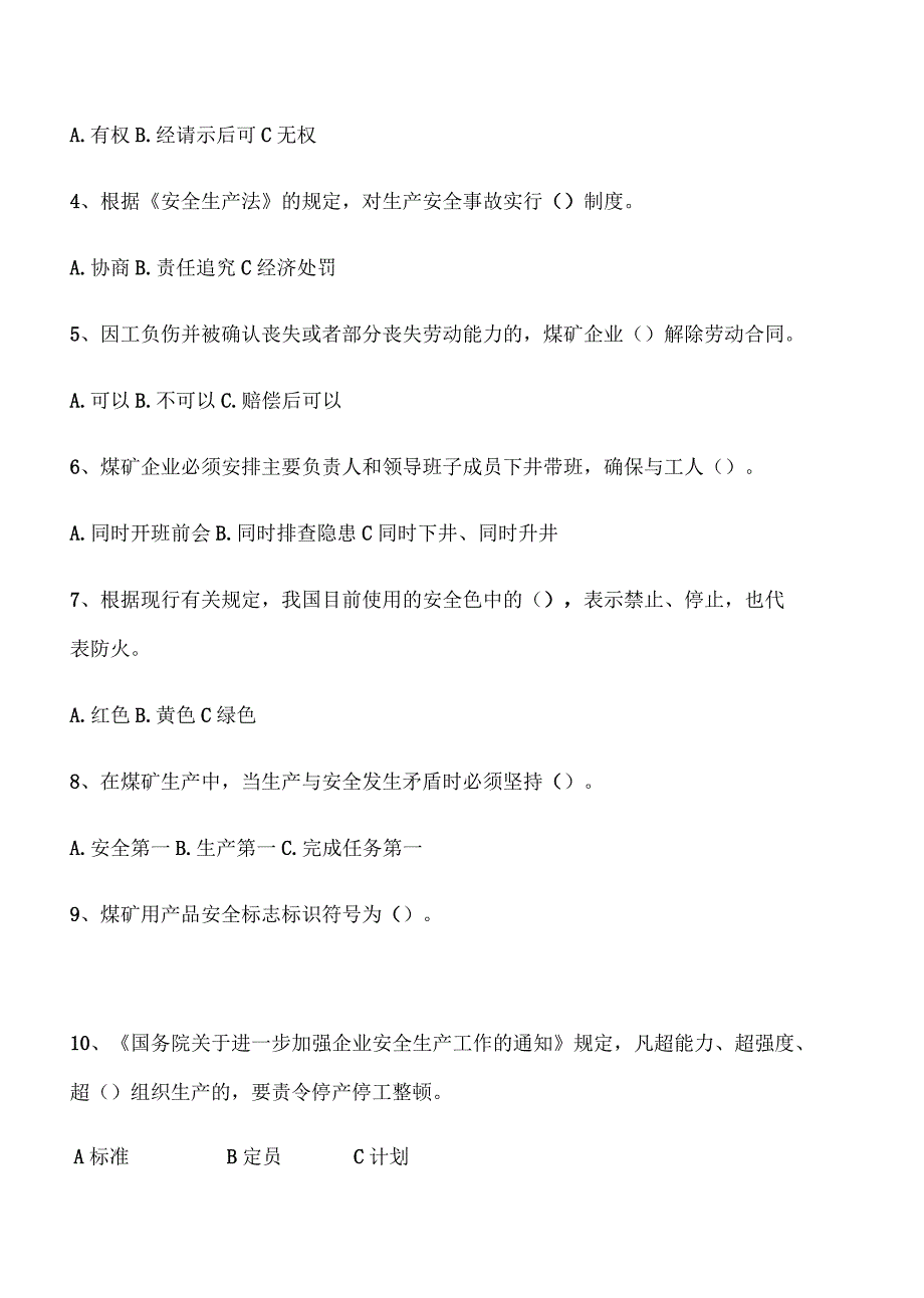 煤矿从业人员安全培训考试题(A卷)_第3页