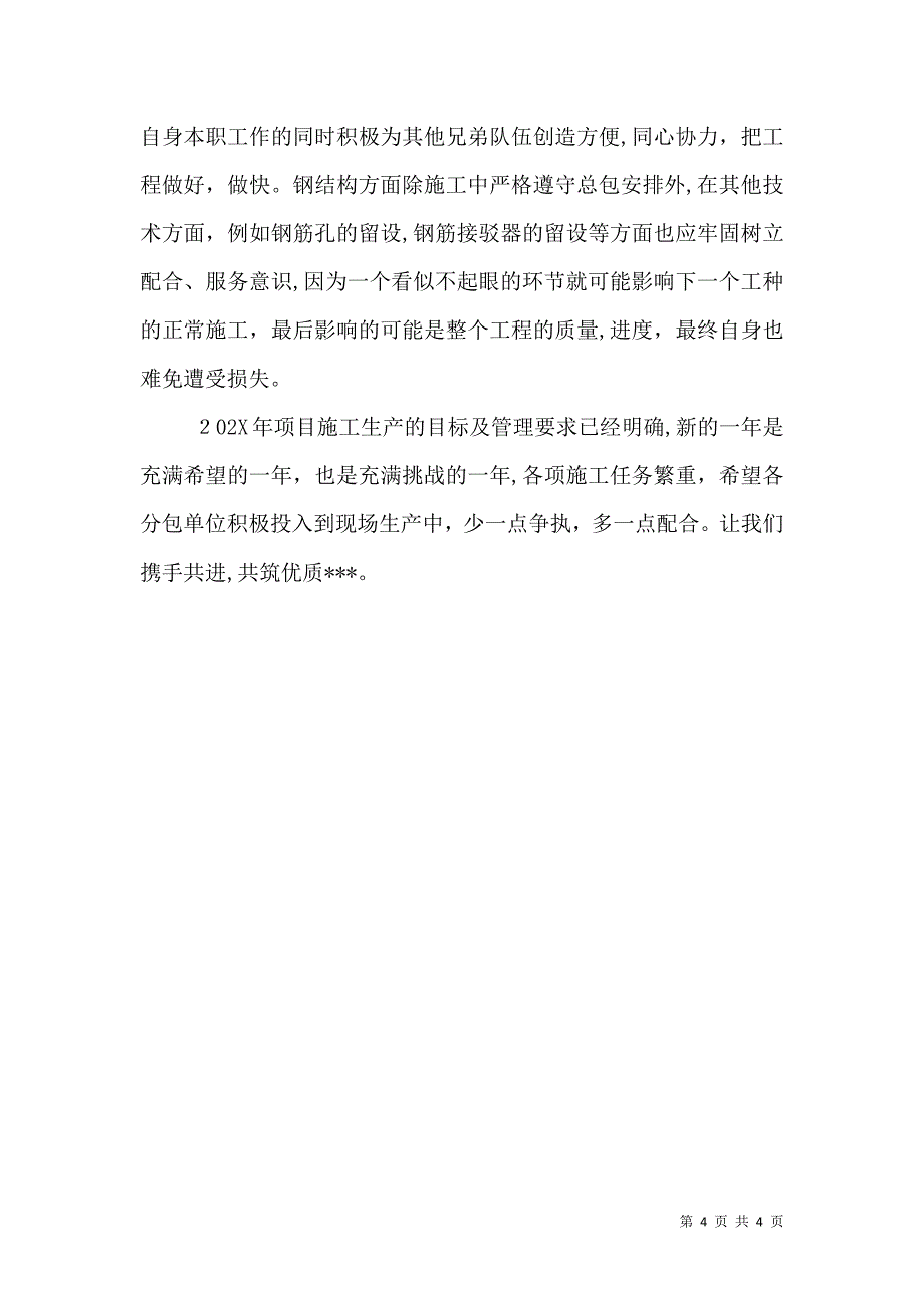 节后复工材料_第4页