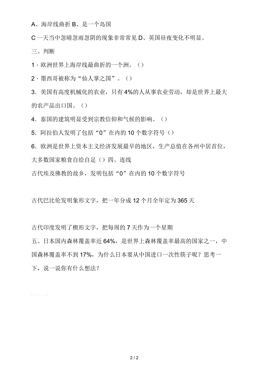 六年级品社下期中测试题_第2页