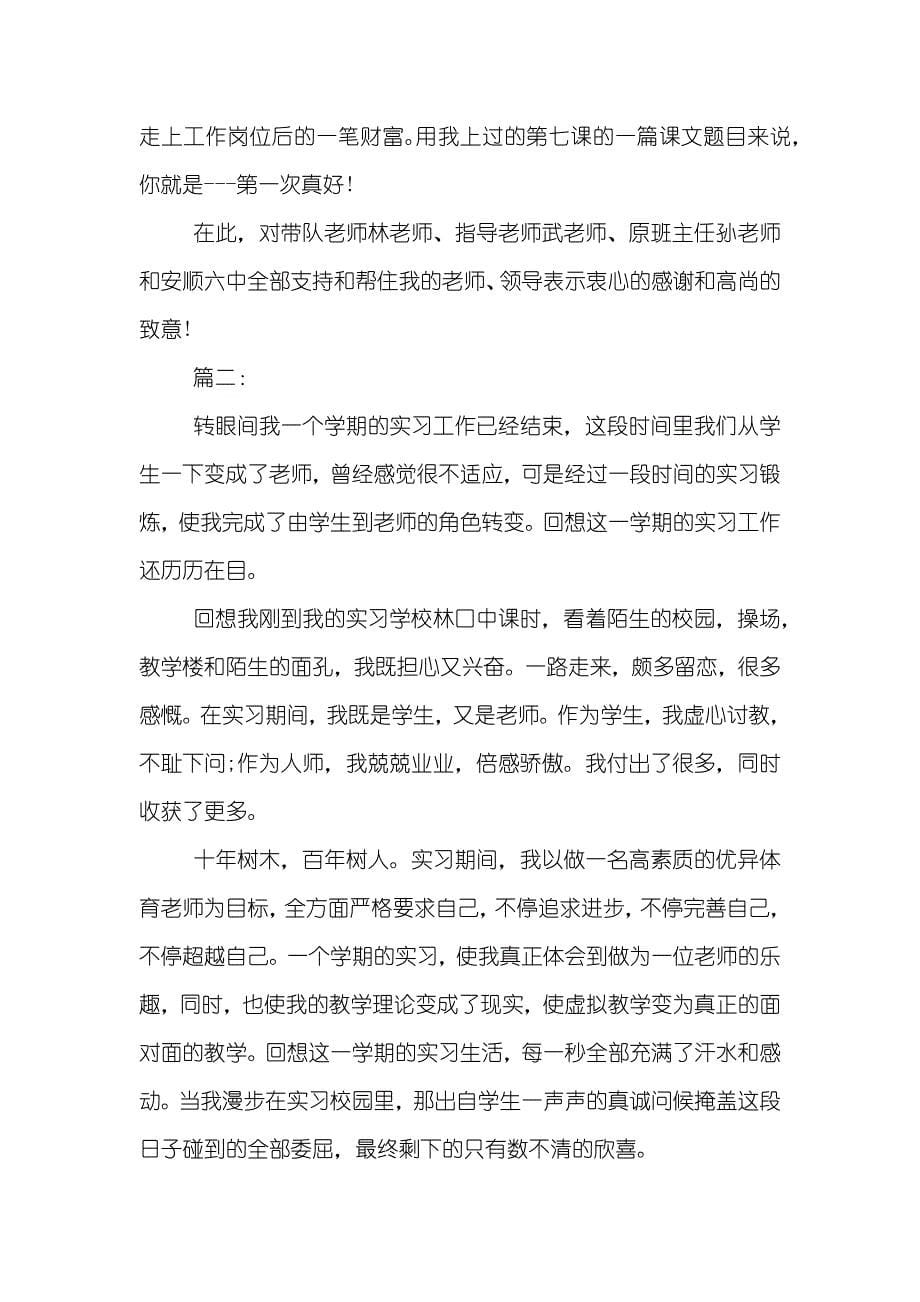 小学教育实习工作总结_第5页