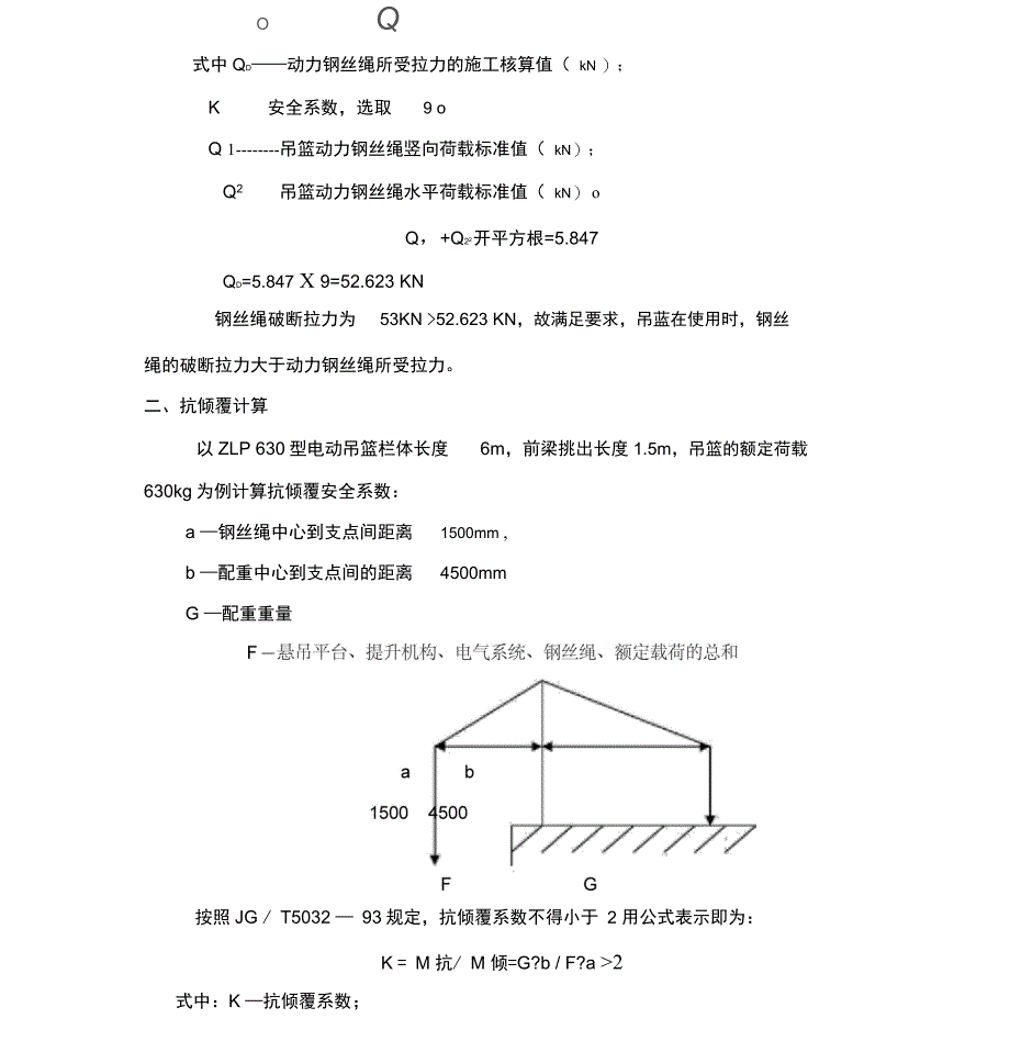 吊篮相关计算书_第2页