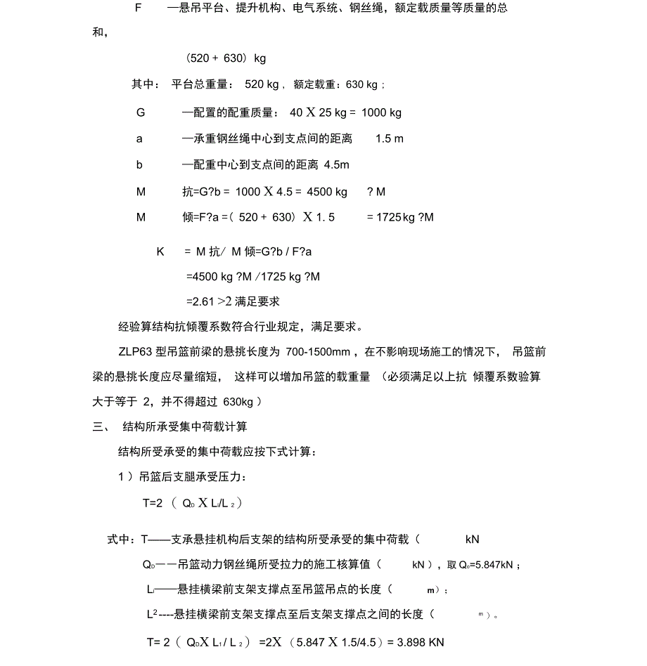 吊篮相关计算书_第3页