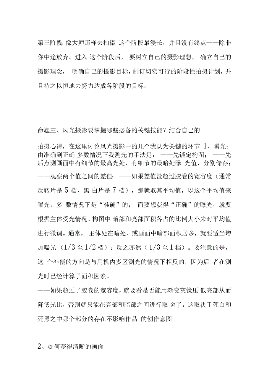 风光摄影你所不知道的六大命题_第3页