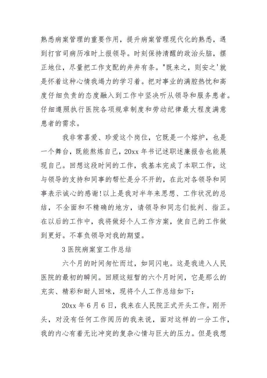 病案室试用期自我鉴定.docx_第4页