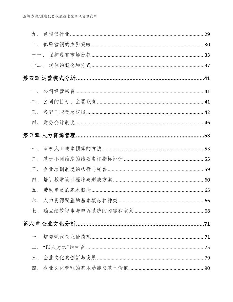 淮安仪器仪表技术应用项目建议书_第2页