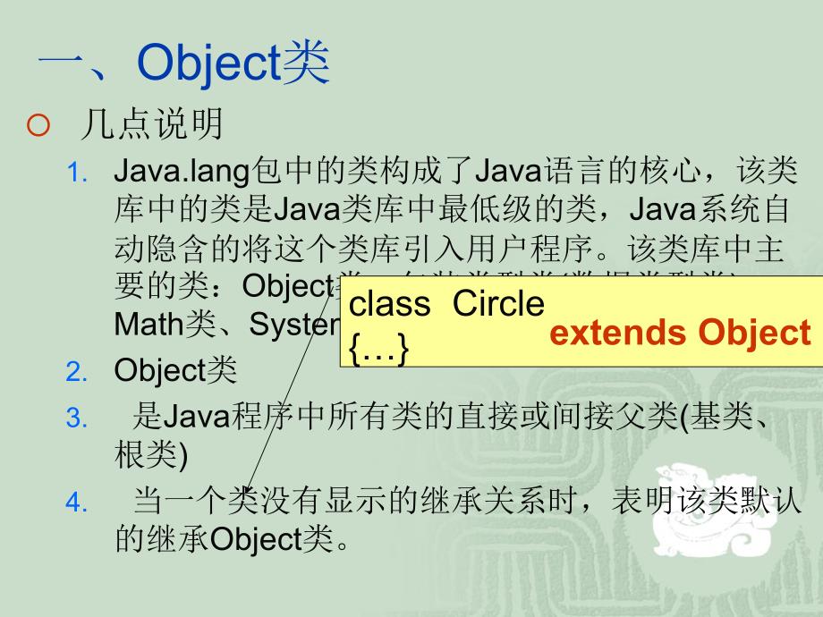 课15Object字符串包装类型类数组_第2页