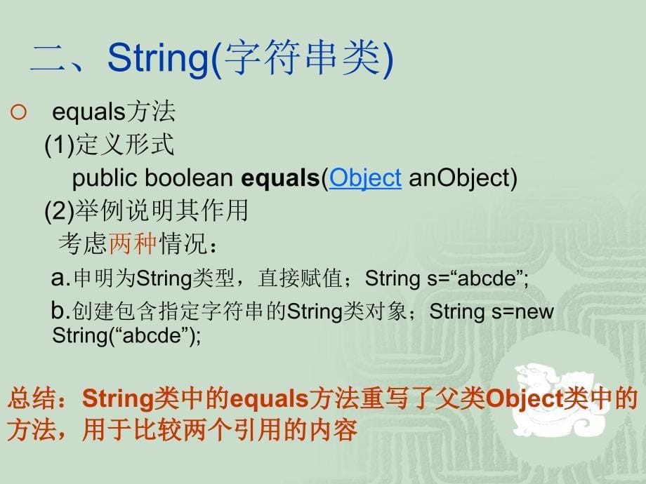 课15Object字符串包装类型类数组_第5页