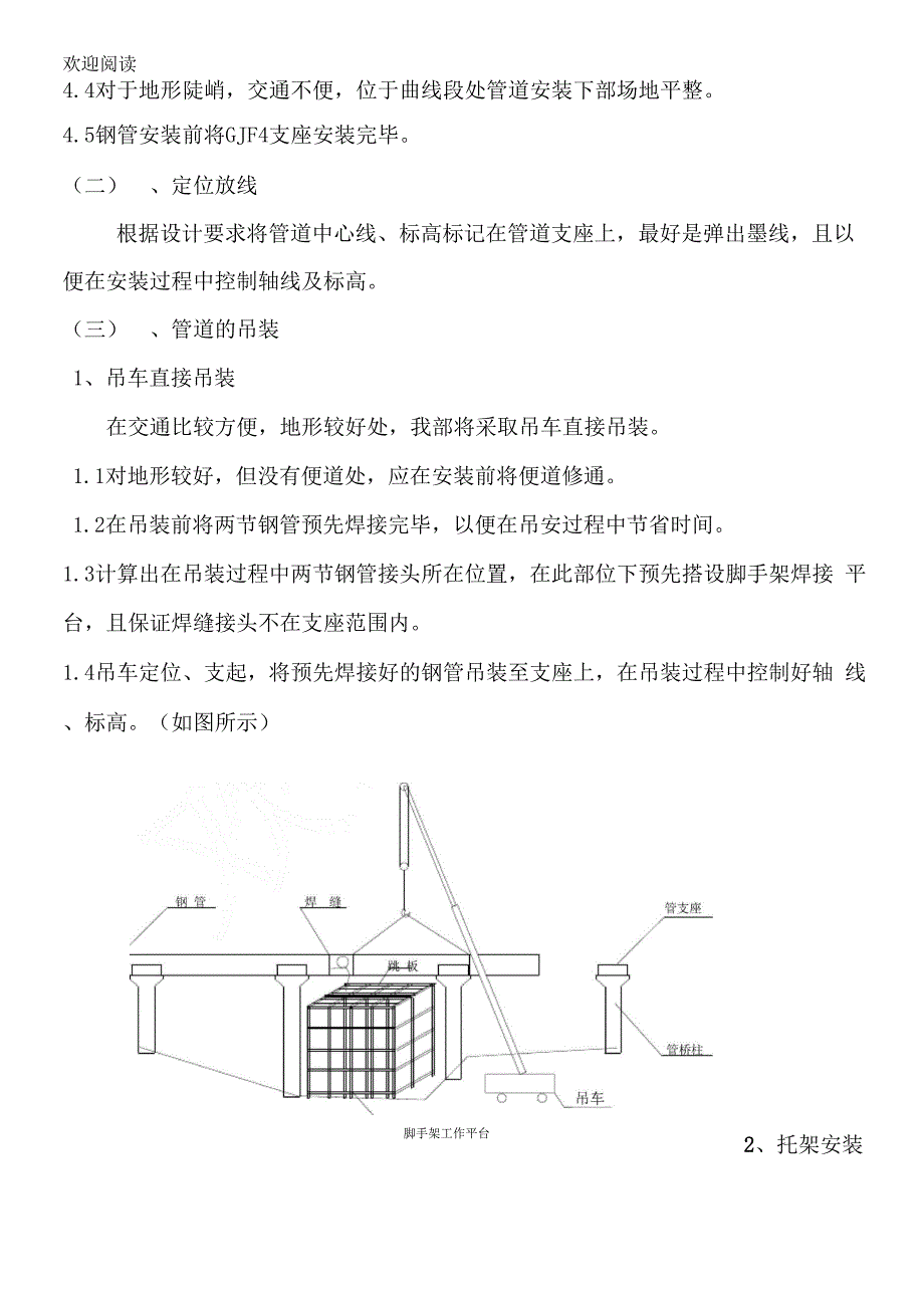 架空管道安装办法_第4页