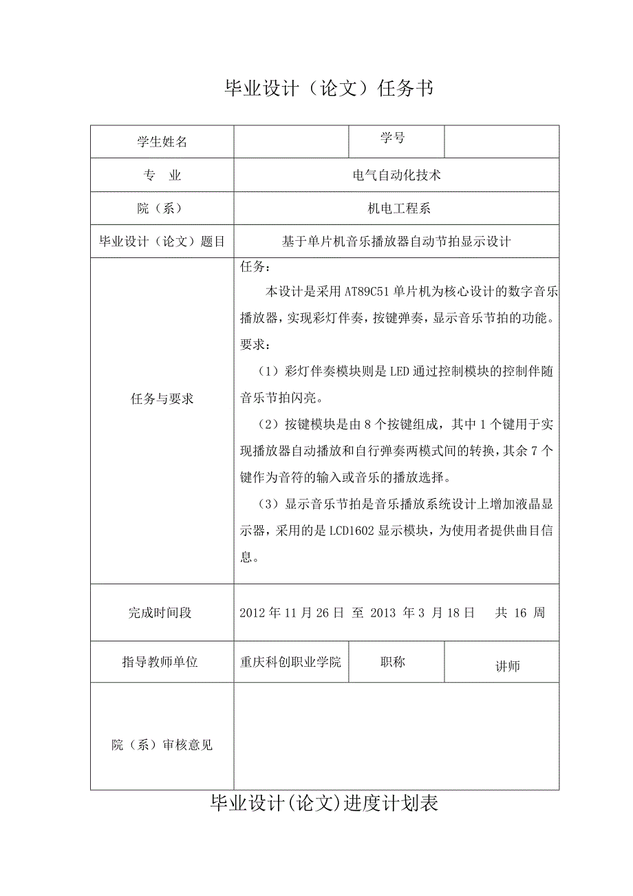 基于单片机音乐播放器节拍显示设计—电气自动化毕业论文_第2页