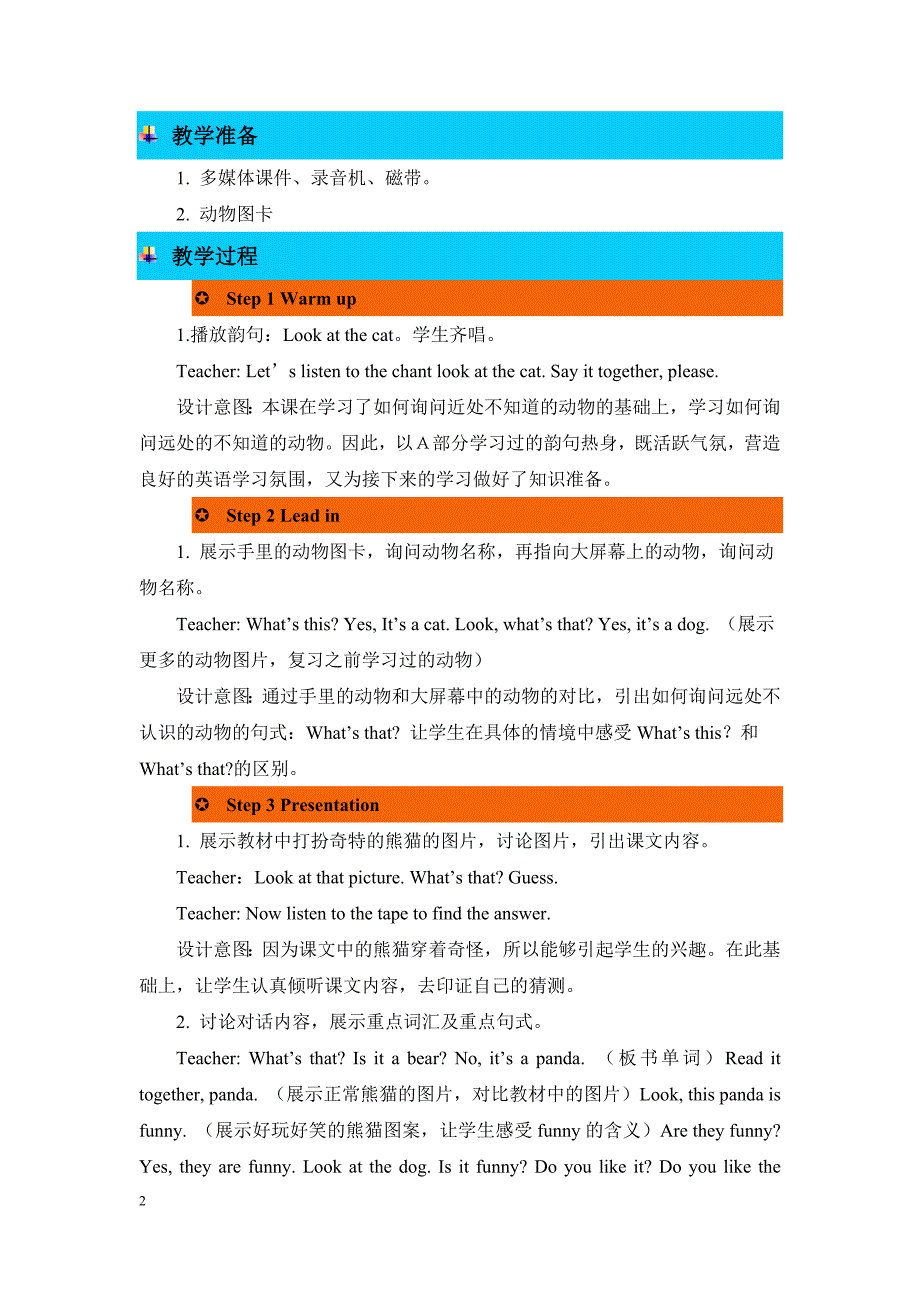 人教PEP三年级上册英语教案 Unit 4 We love animals 第四课时_第2页