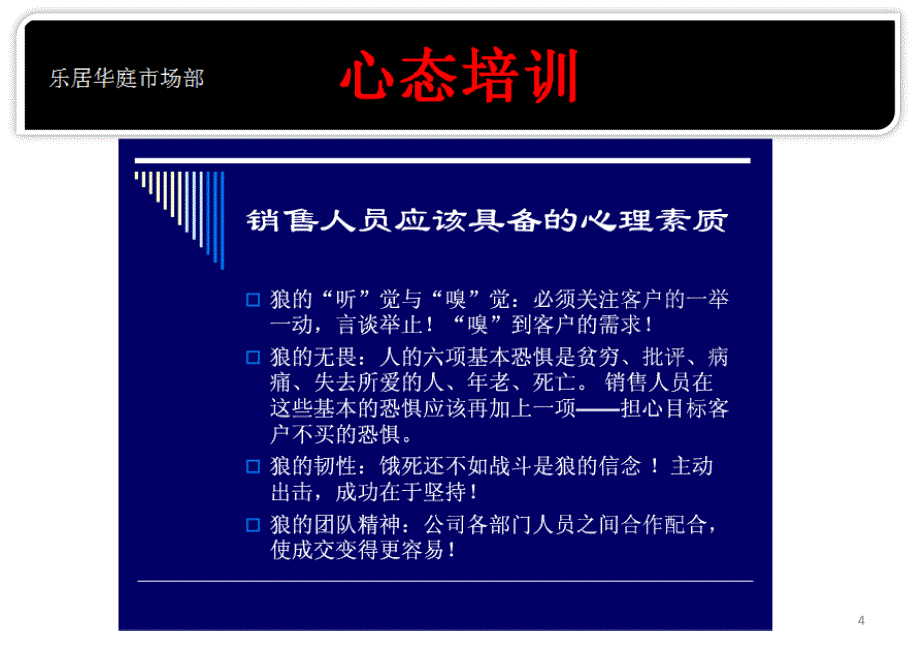 市场部培训资料_第4页