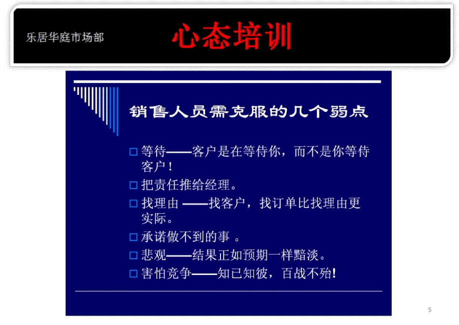 市场部培训资料_第5页
