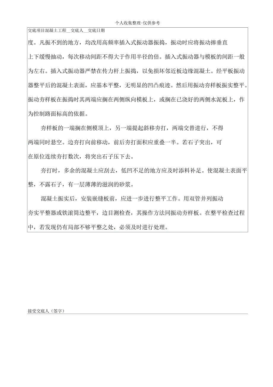 混凝土工程技术交底记录_第3页