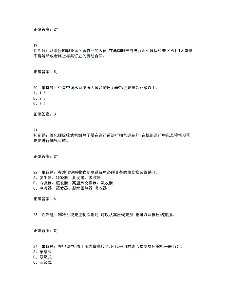 制冷与空调设备运行操作作业安全生产考试历年真题汇总含答案参考16_第4页