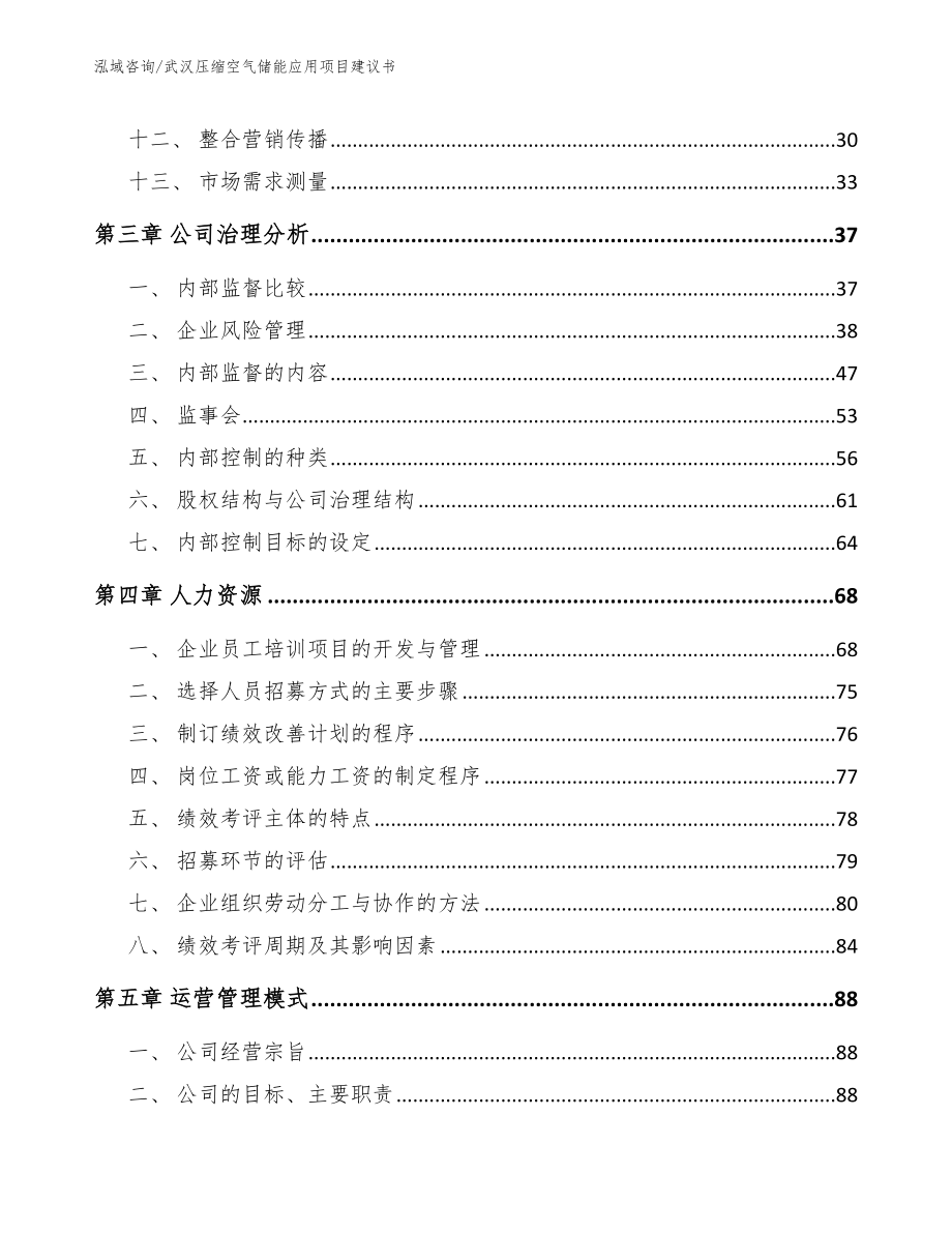 武汉压缩空气储能应用项目建议书【范文参考】_第2页