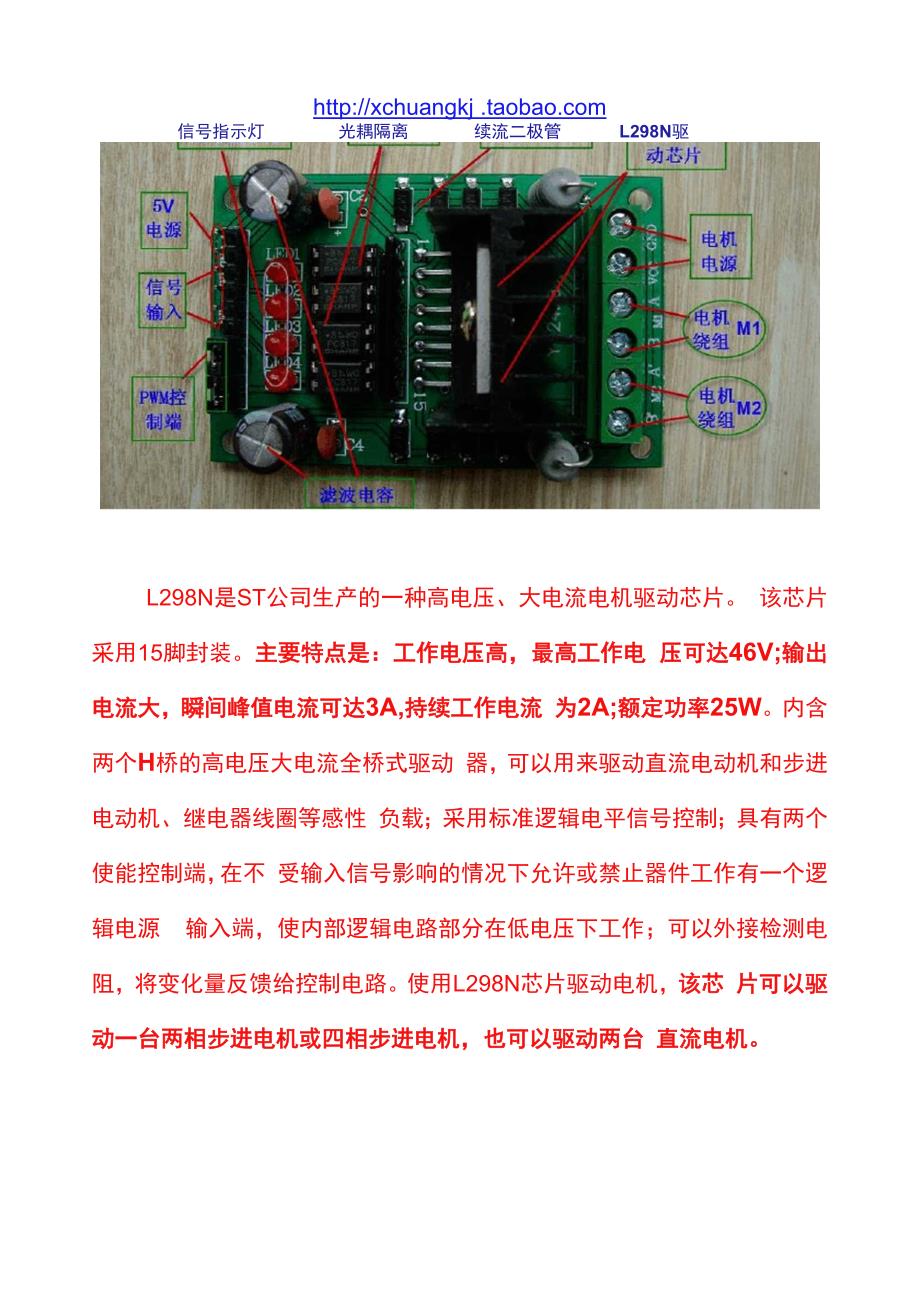 L298N步进电机驱动器使用说明_第2页