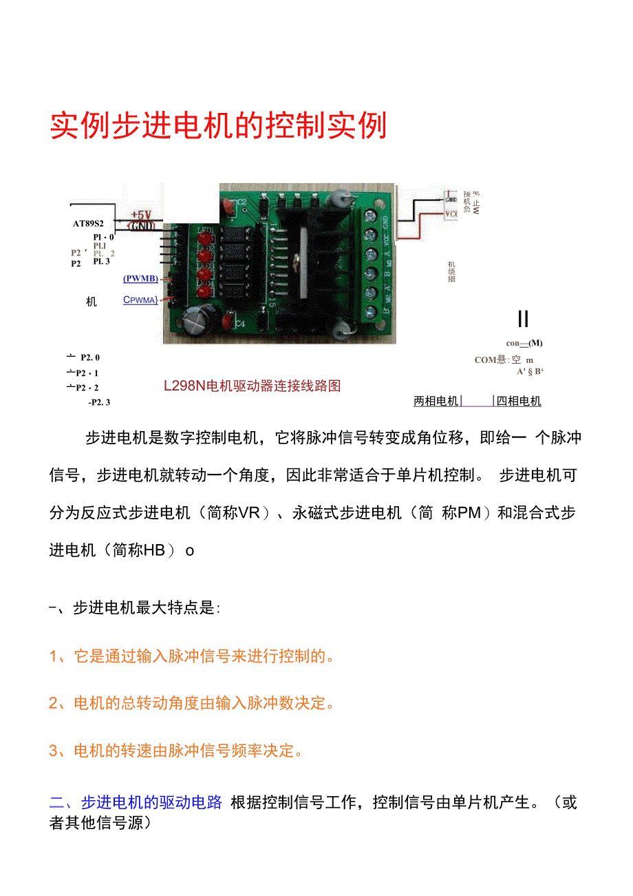 L298N步进电机驱动器使用说明_第4页