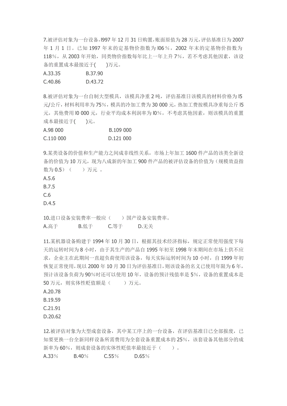 2008资产评估师考试《资产评估》模拟试题.docx_第2页