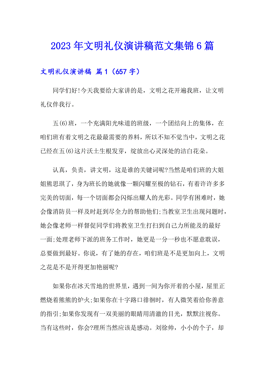 【实用】2023年文明礼仪演讲稿范文集锦6篇_第1页