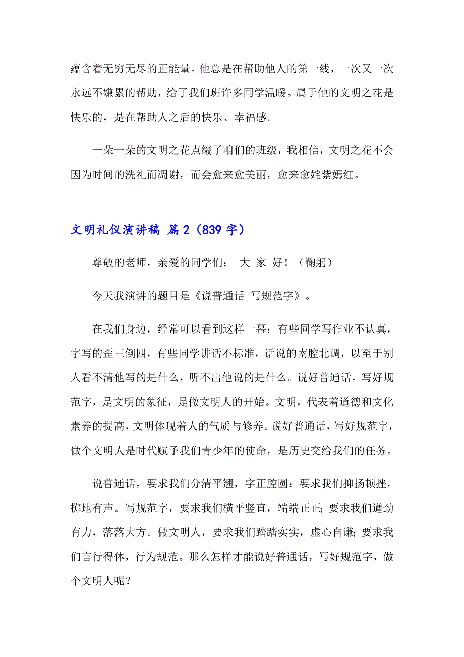 【实用】2023年文明礼仪演讲稿范文集锦6篇_第2页