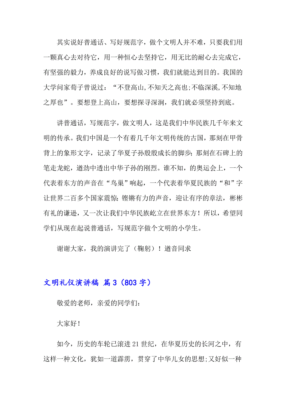 【实用】2023年文明礼仪演讲稿范文集锦6篇_第3页