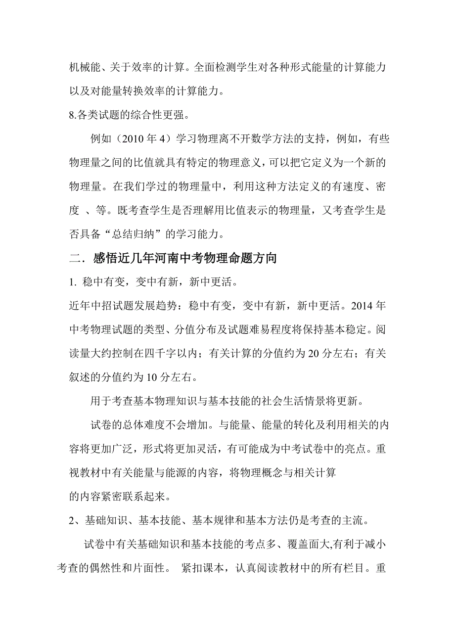 分析近年河南中考物理试题特点.doc_第2页