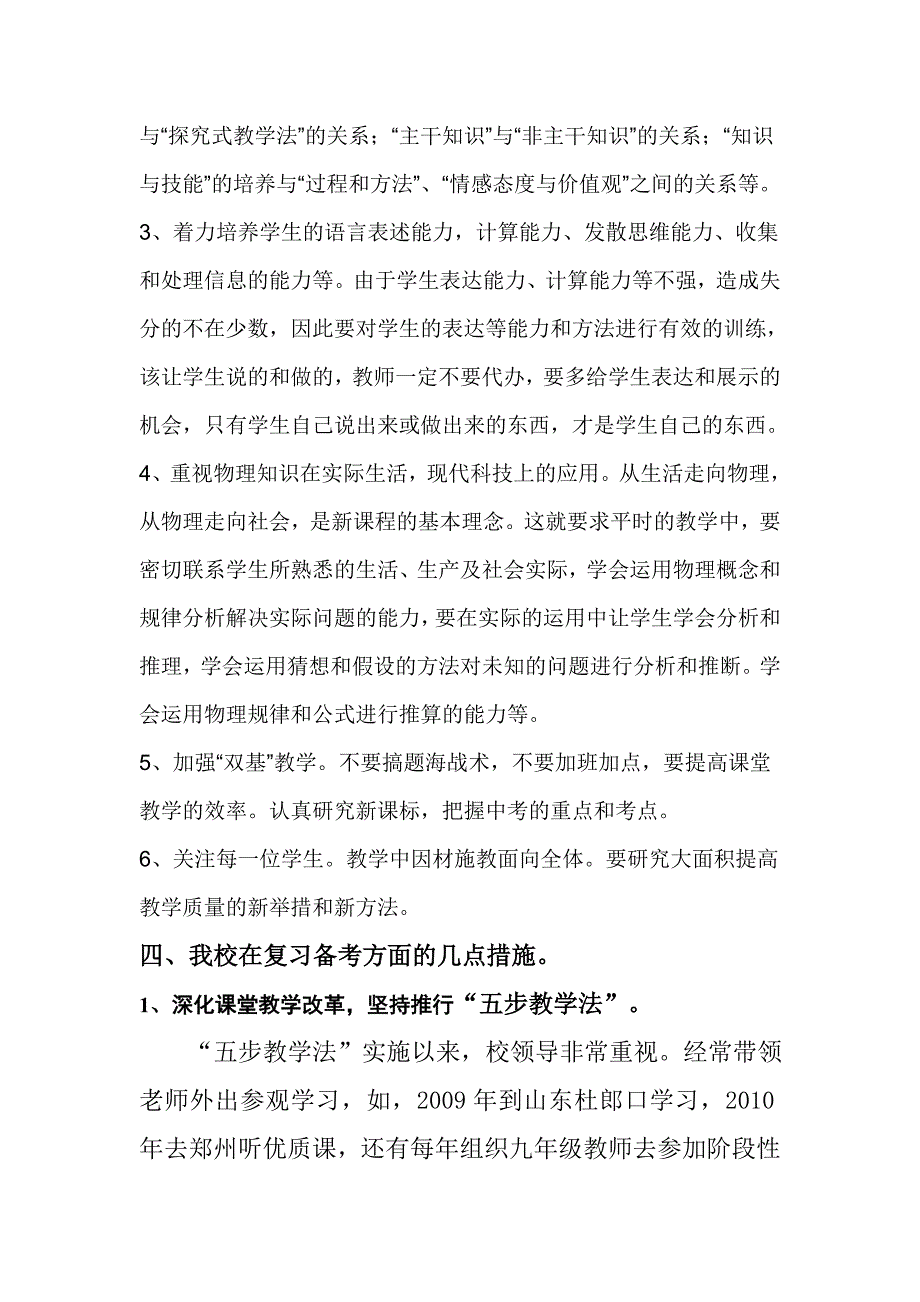 分析近年河南中考物理试题特点.doc_第4页