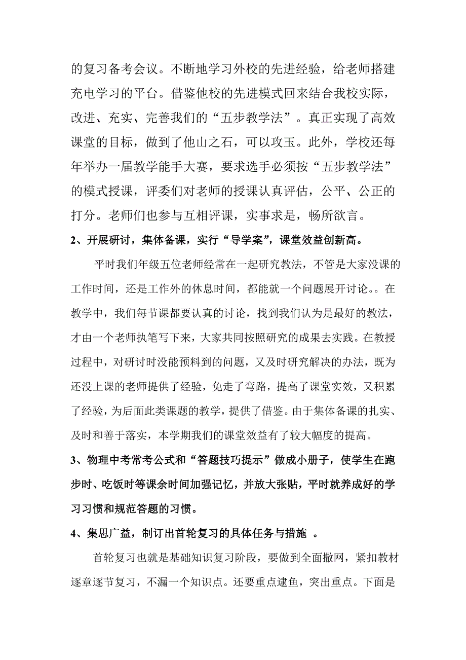 分析近年河南中考物理试题特点.doc_第5页