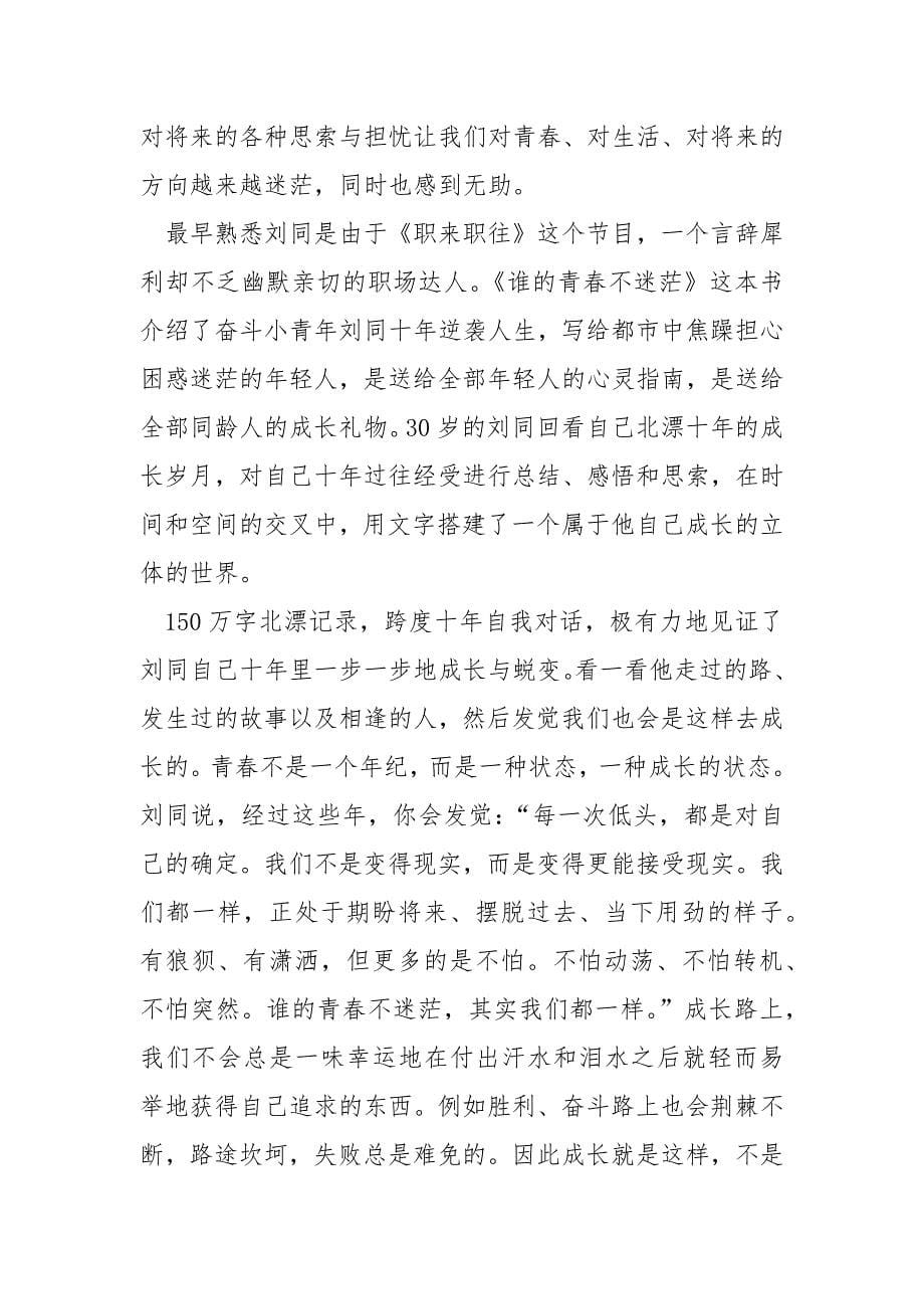 寒假在家读书心得体会范例六篇_寒假读书心得_第5页