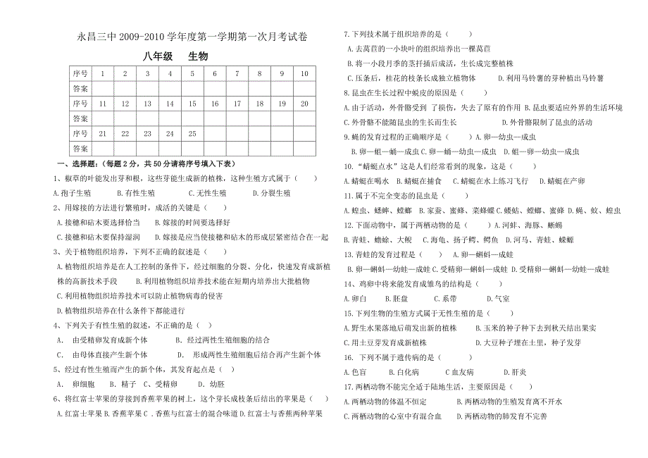 八年级生物月考测试题_第1页