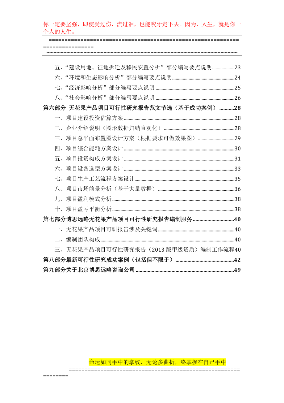 无花果产品项目可行性研究报告(发改立项备案-2013年最新案例范文)详细编制方案.docx_第3页