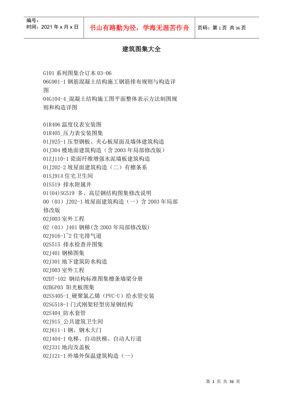 建筑图集大全名称_第1页