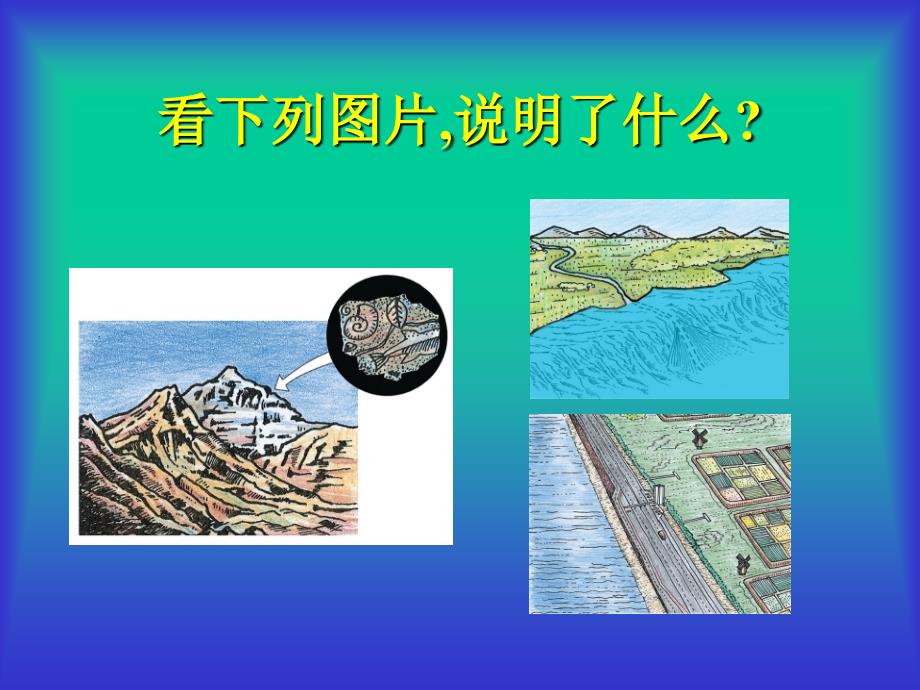 地理：海陆变迁_第4页