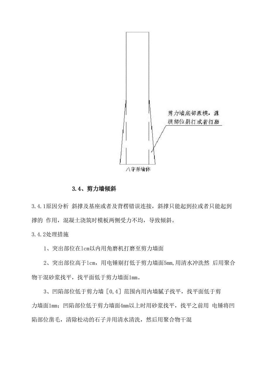 剪力墙打磨及楼地面修补方案_第5页