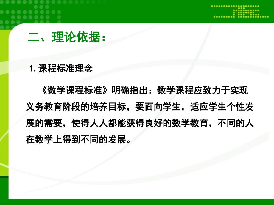 X09小学数学五年级3单元学习评价示例：小学数学五年级上册第一单元2案例解析2《负数的初步认识》分层作业设计初衷 (2)_第3页