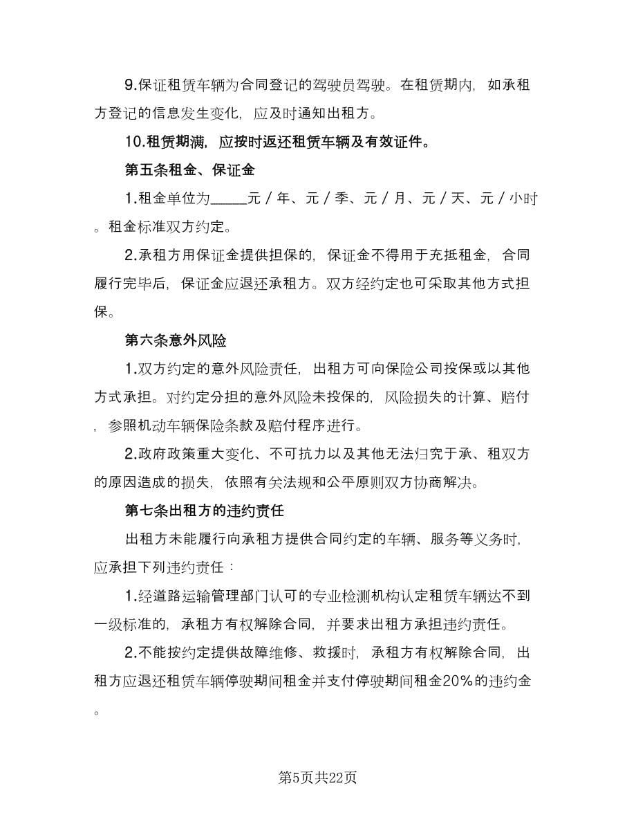 北京车牌租赁协议书实范本（十一篇）_第5页