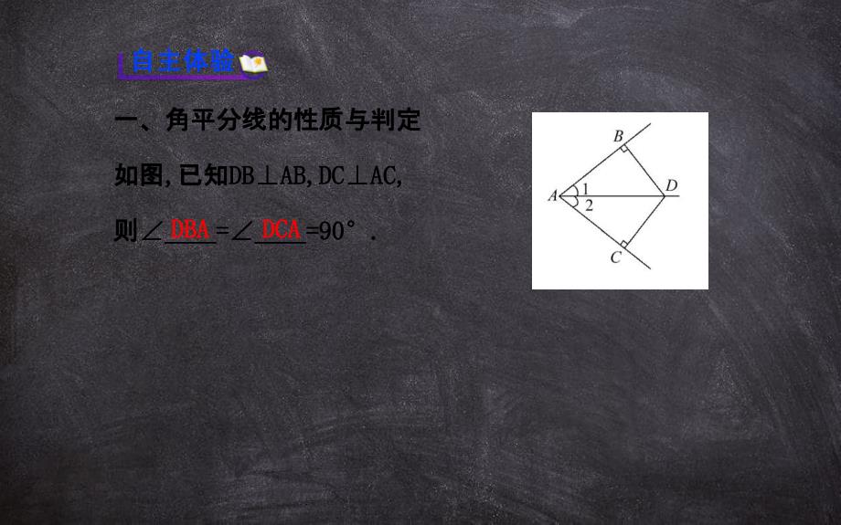 八年级数学下册第1章直角三角形14角平分线的性质习题课件新版湘教版_第3页