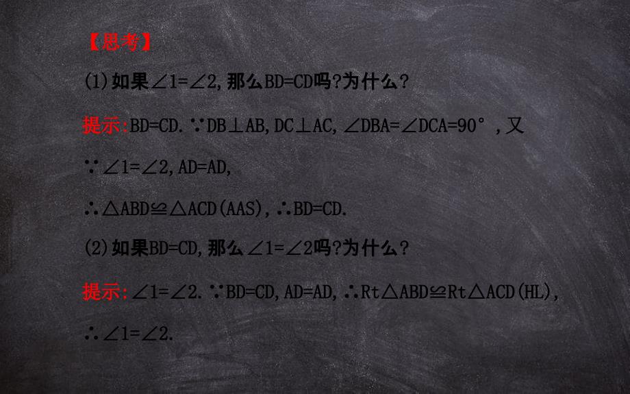 八年级数学下册第1章直角三角形14角平分线的性质习题课件新版湘教版_第4页