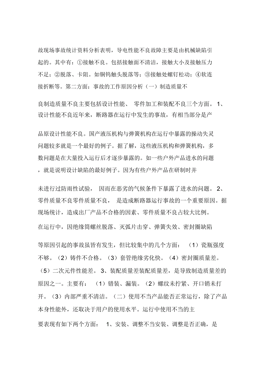 低压断路器事故原因分析_第3页