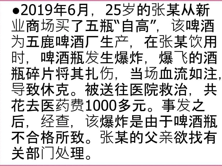 消费者保护权益法3ppt课件_第5页