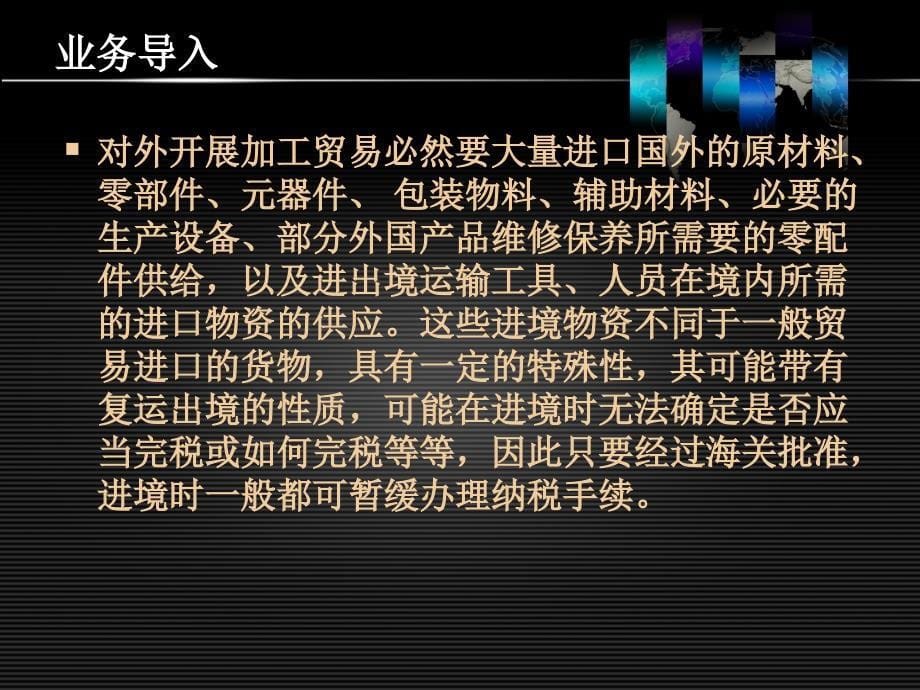 保税货物与保税企业_第5页