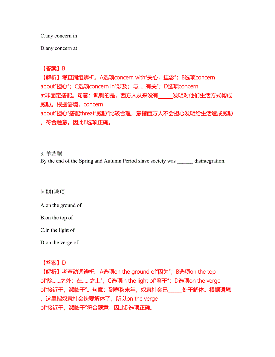 2022年考博英语-中国财政科学研究院考前模拟强化练习题69（附答案详解）_第2页