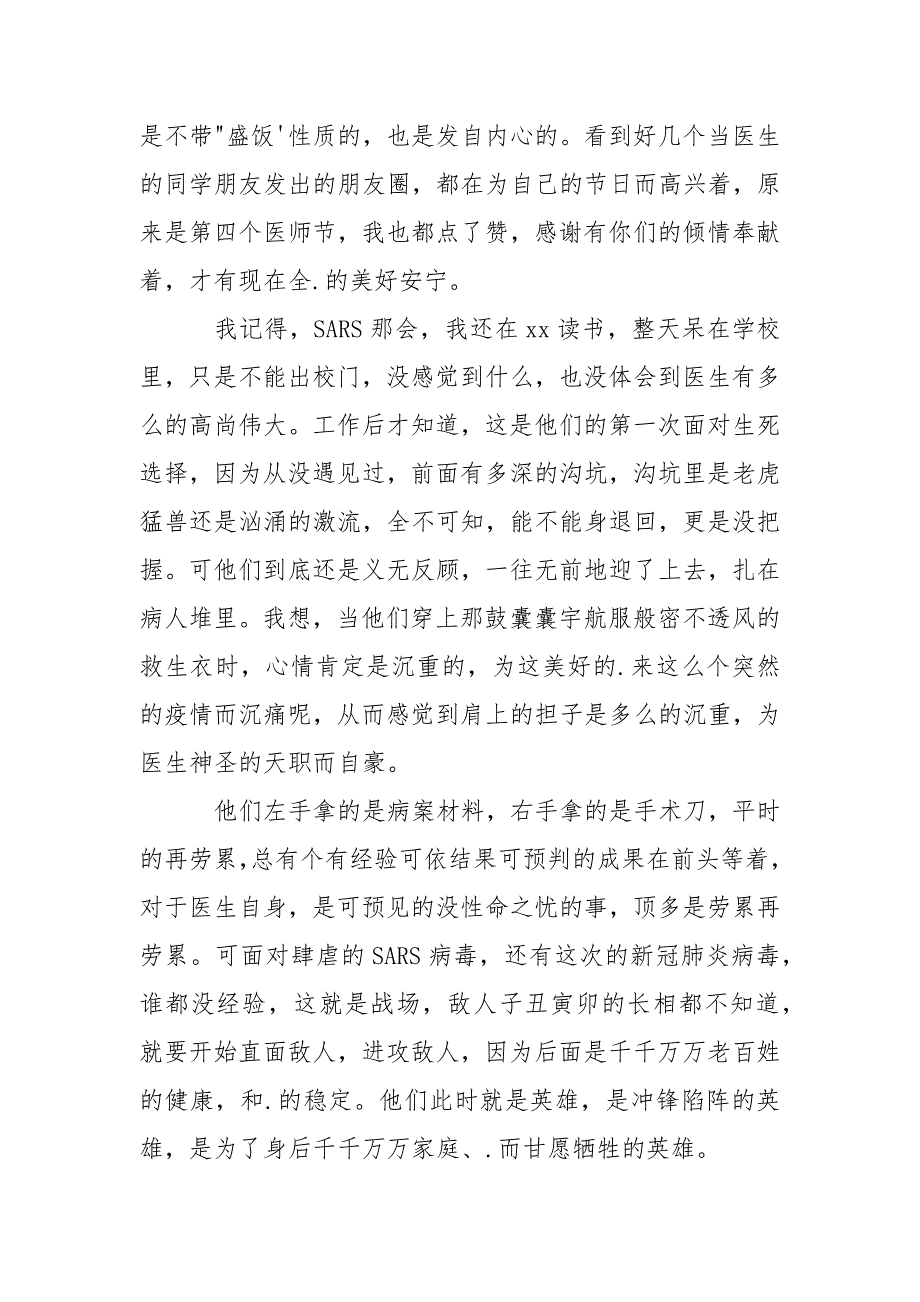 散文 ： 医师节快乐_第2页